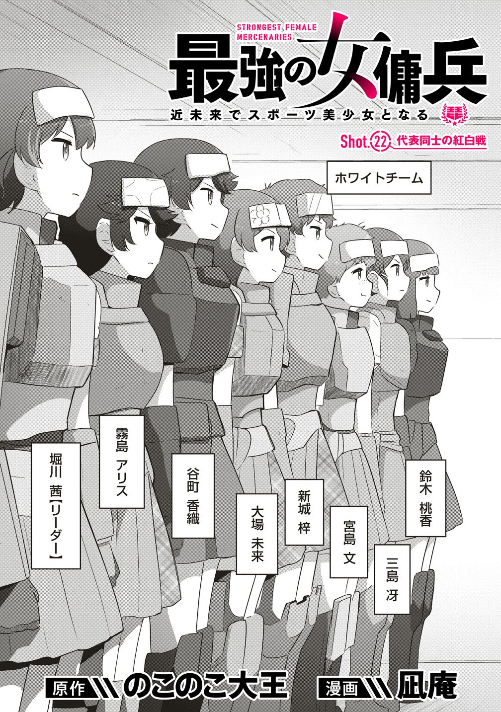 Saikyou No Onna Youhei Kinmirai De Sport Bishoujo To Naru Chapter 22 3ページ