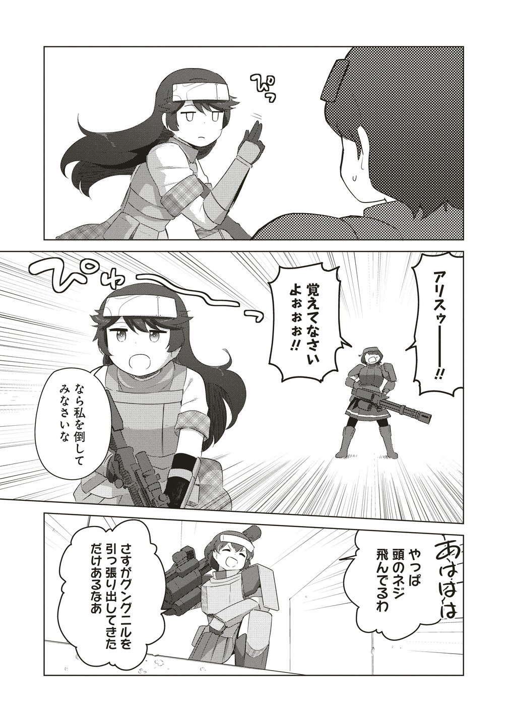 Saikyou No Onna Youhei Kinmirai De Sport Bishoujo To Naru Chapter 22 21ページ