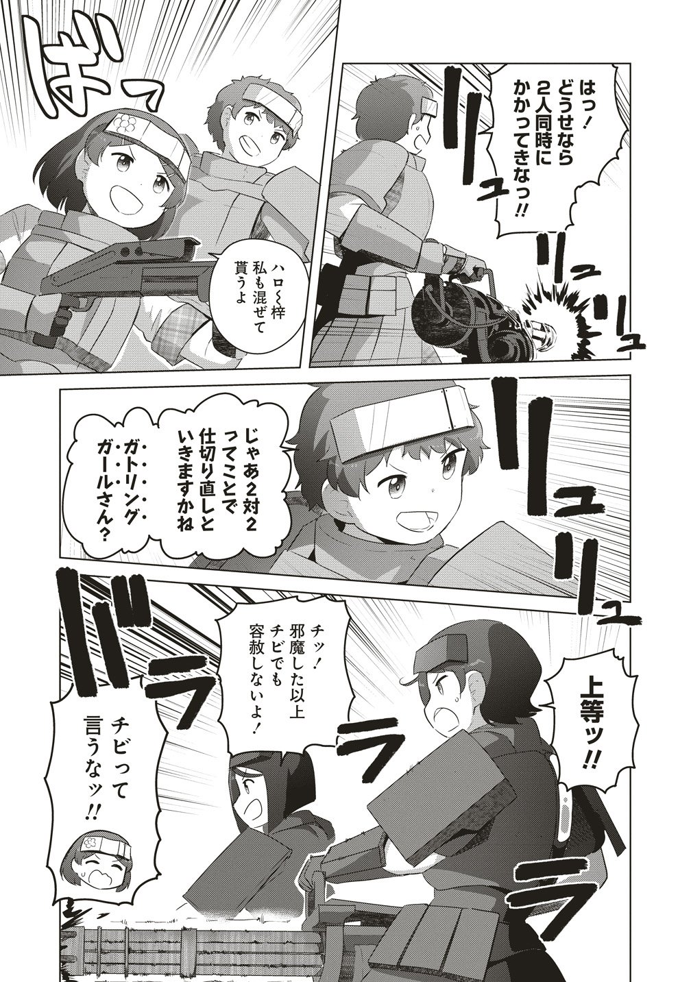 Saikyou No Onna Youhei Kinmirai De Sport Bishoujo To Naru Chapter 22 5ページ
