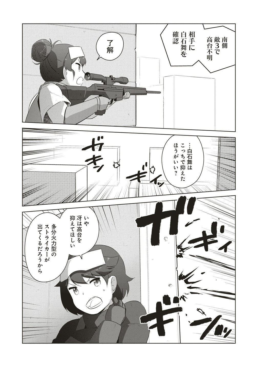 Saikyou No Onna Youhei Kinmirai De Sport Bishoujo To Naru Chapter 22 7ページ