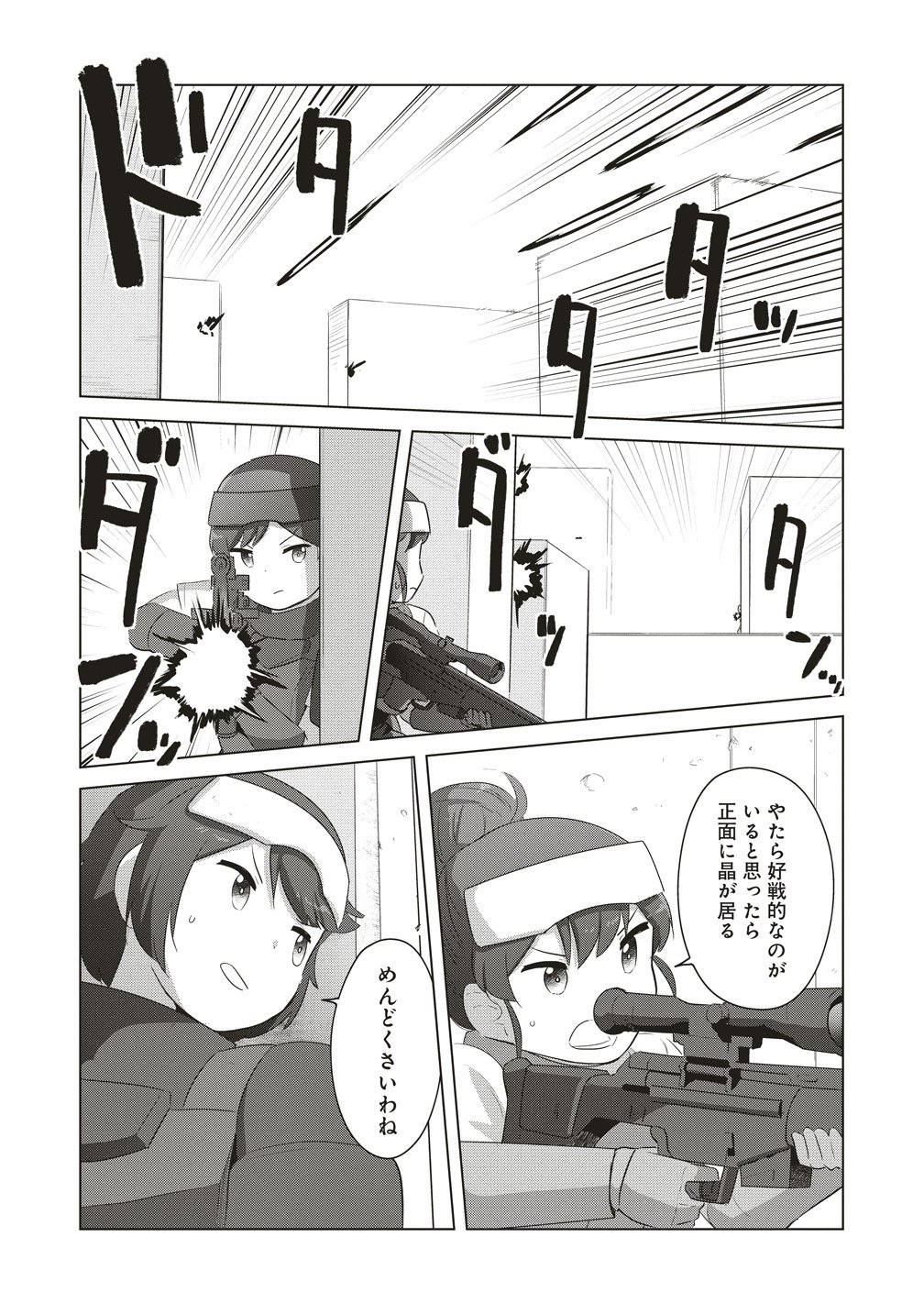 Saikyou No Onna Youhei Kinmirai De Sport Bishoujo To Naru Chapter 22 8ページ