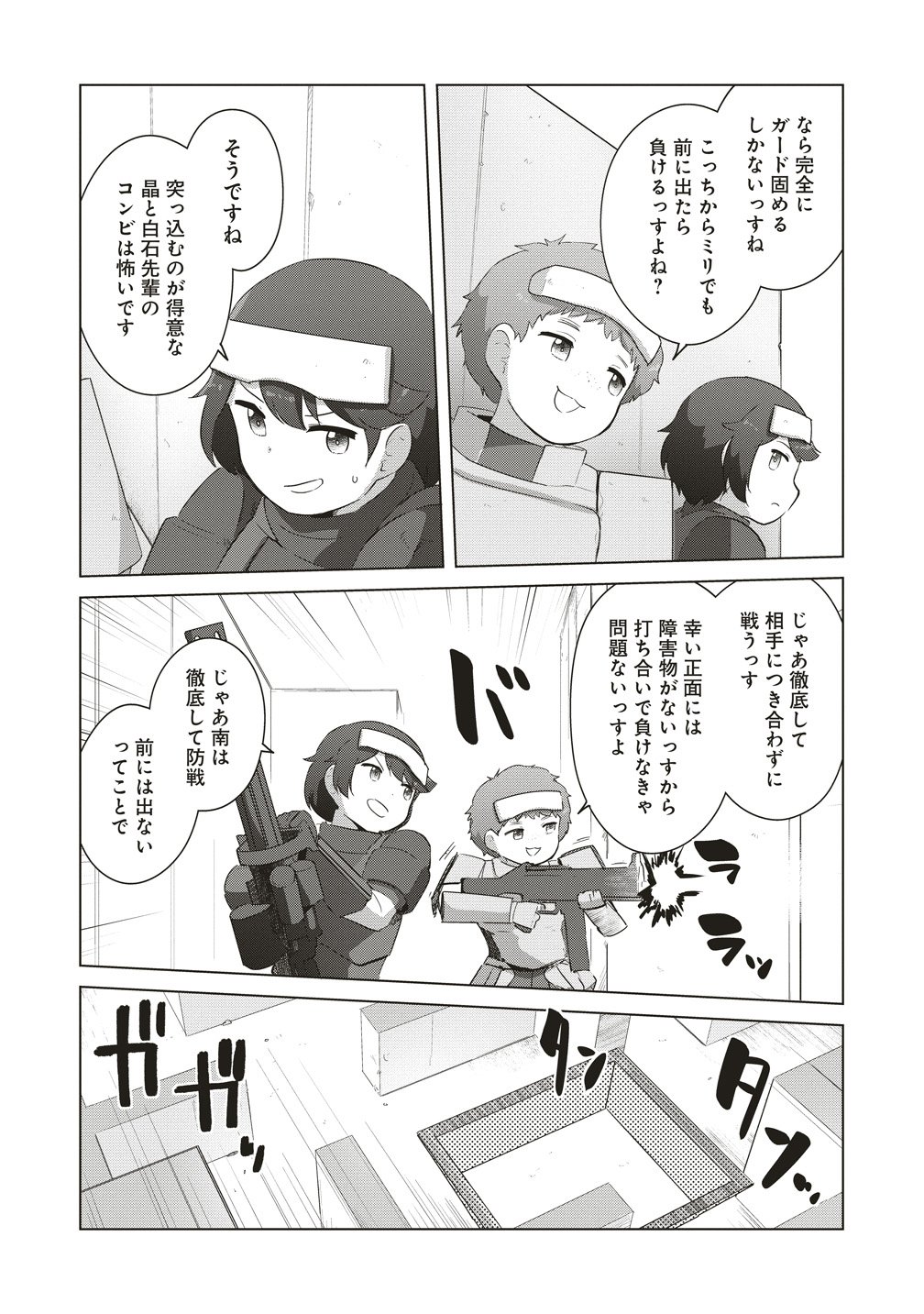 Saikyou No Onna Youhei Kinmirai De Sport Bishoujo To Naru Chapter 22 9ページ