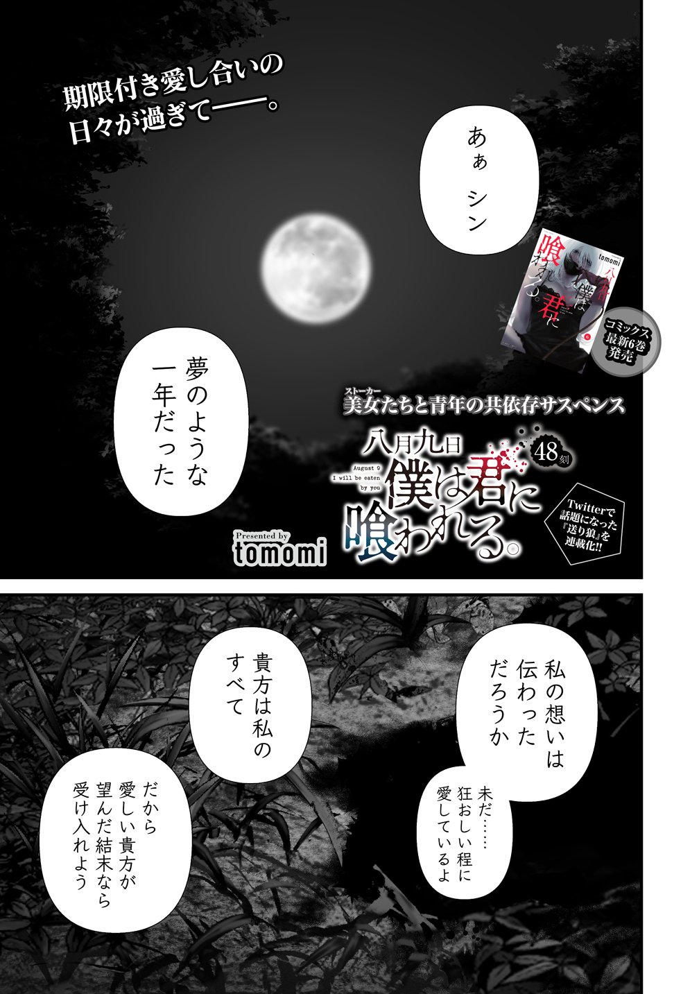 Hachigatsu Kokonoka Boku wa Kimi ni Kuwareru. Chapter 48 1ページ