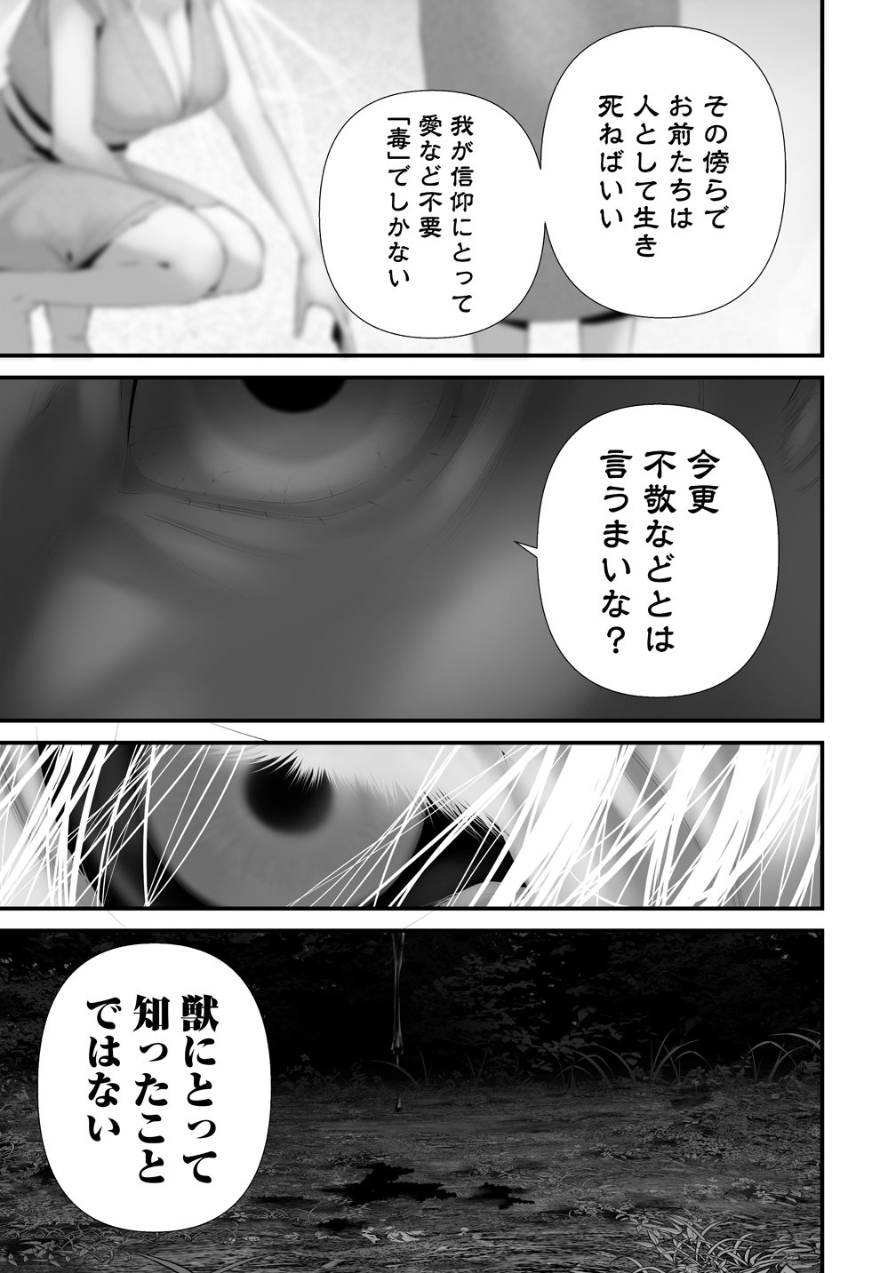 Hachigatsu Kokonoka Boku wa Kimi ni Kuwareru. Chapter 48 11ページ