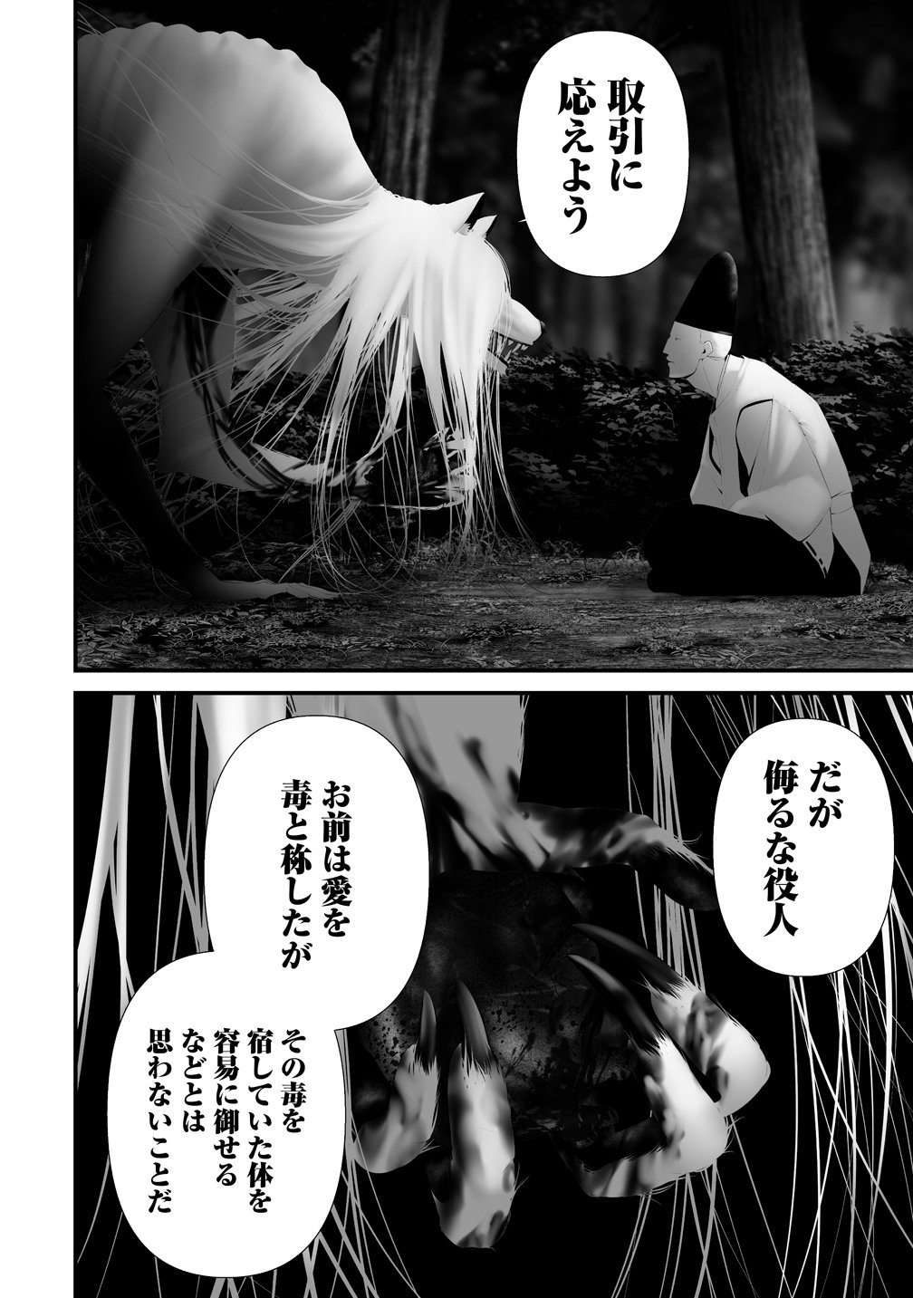 Hachigatsu Kokonoka Boku wa Kimi ni Kuwareru. Chapter 48 12ページ
