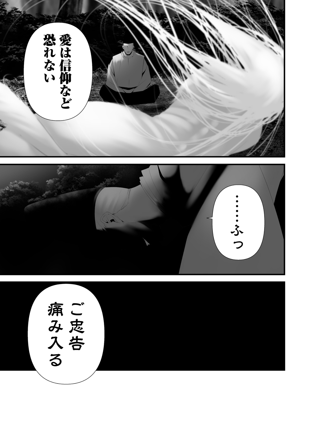 Hachigatsu Kokonoka Boku wa Kimi ni Kuwareru. Chapter 48 13ページ