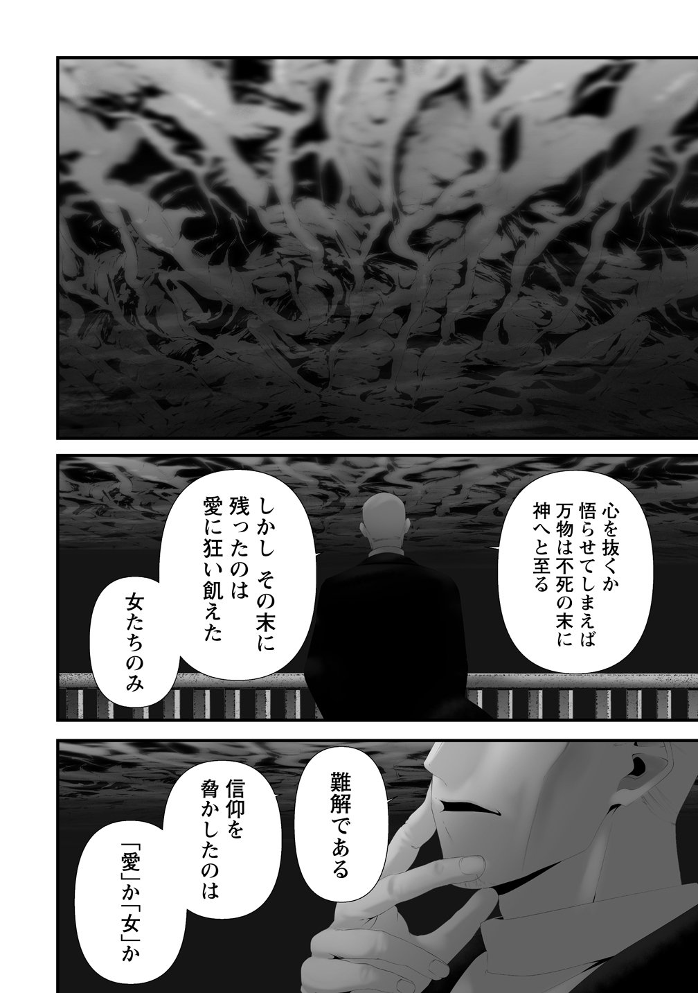 Hachigatsu Kokonoka Boku wa Kimi ni Kuwareru. Chapter 48 14ページ