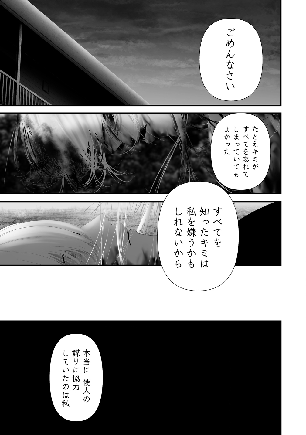 Hachigatsu Kokonoka Boku wa Kimi ni Kuwareru. Chapter 48 15ページ