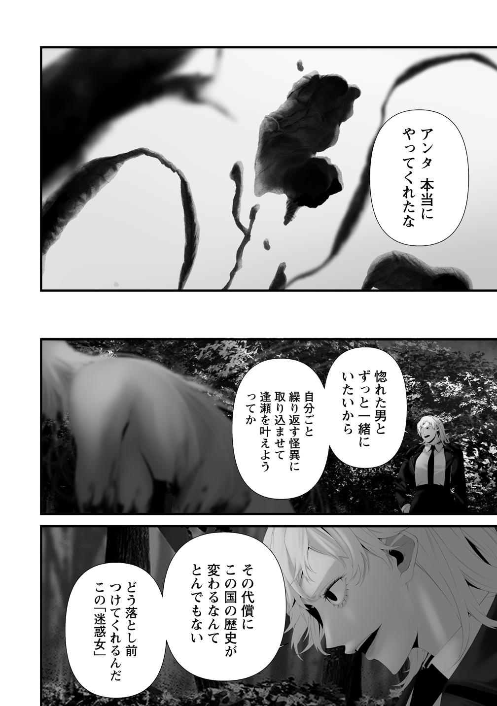 Hachigatsu Kokonoka Boku wa Kimi ni Kuwareru. Chapter 48 18ページ