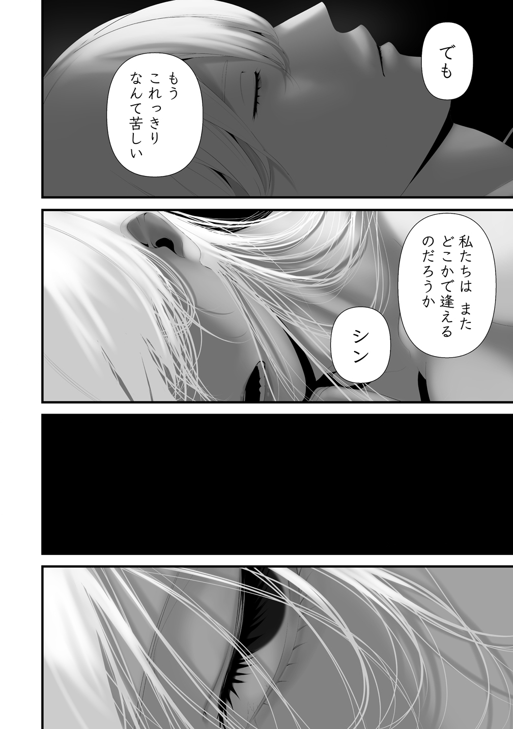 Hachigatsu Kokonoka Boku wa Kimi ni Kuwareru. Chapter 48 4ページ