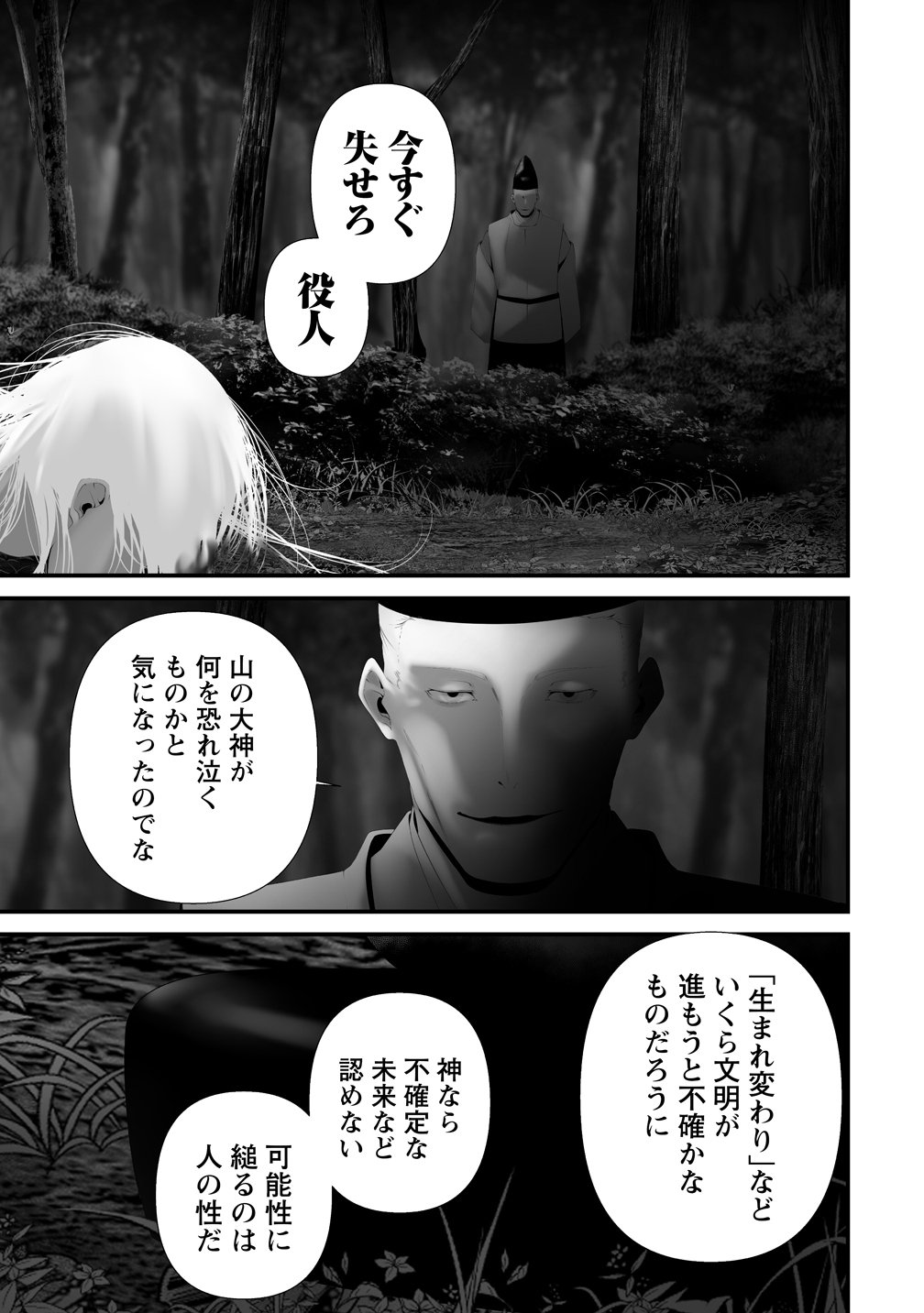Hachigatsu Kokonoka Boku wa Kimi ni Kuwareru. Chapter 48 5ページ