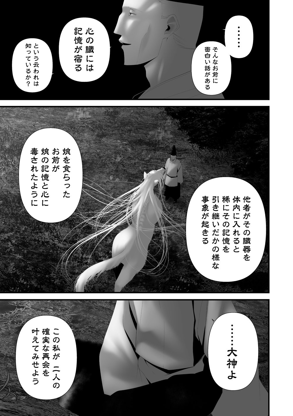 Hachigatsu Kokonoka Boku wa Kimi ni Kuwareru. Chapter 48 7ページ