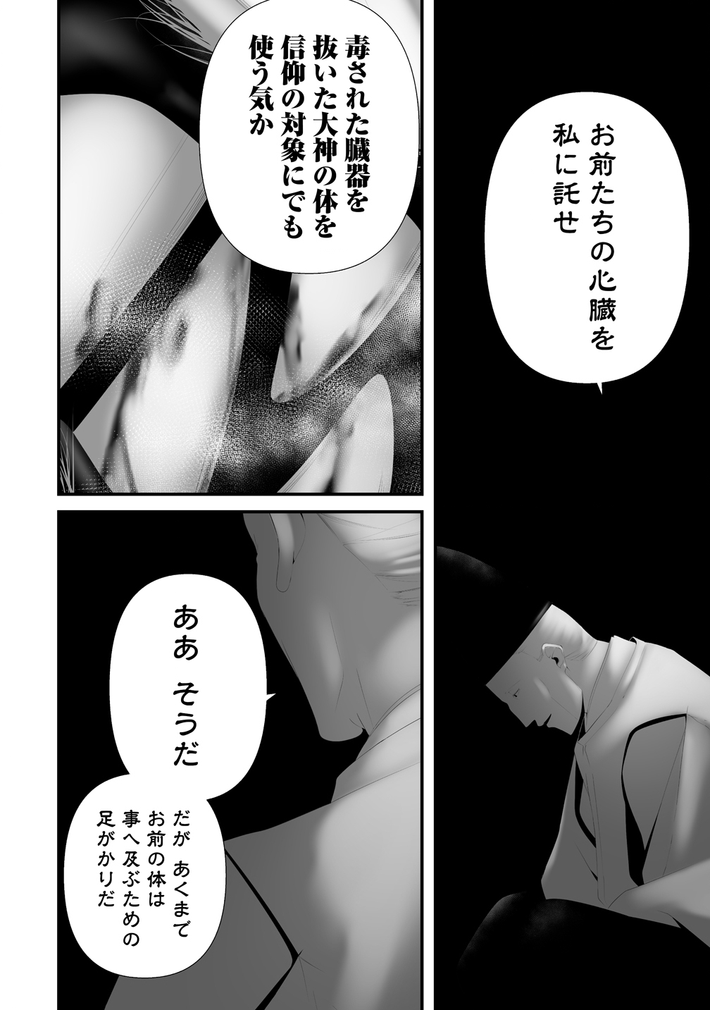 Hachigatsu Kokonoka Boku wa Kimi ni Kuwareru. Chapter 48 8ページ