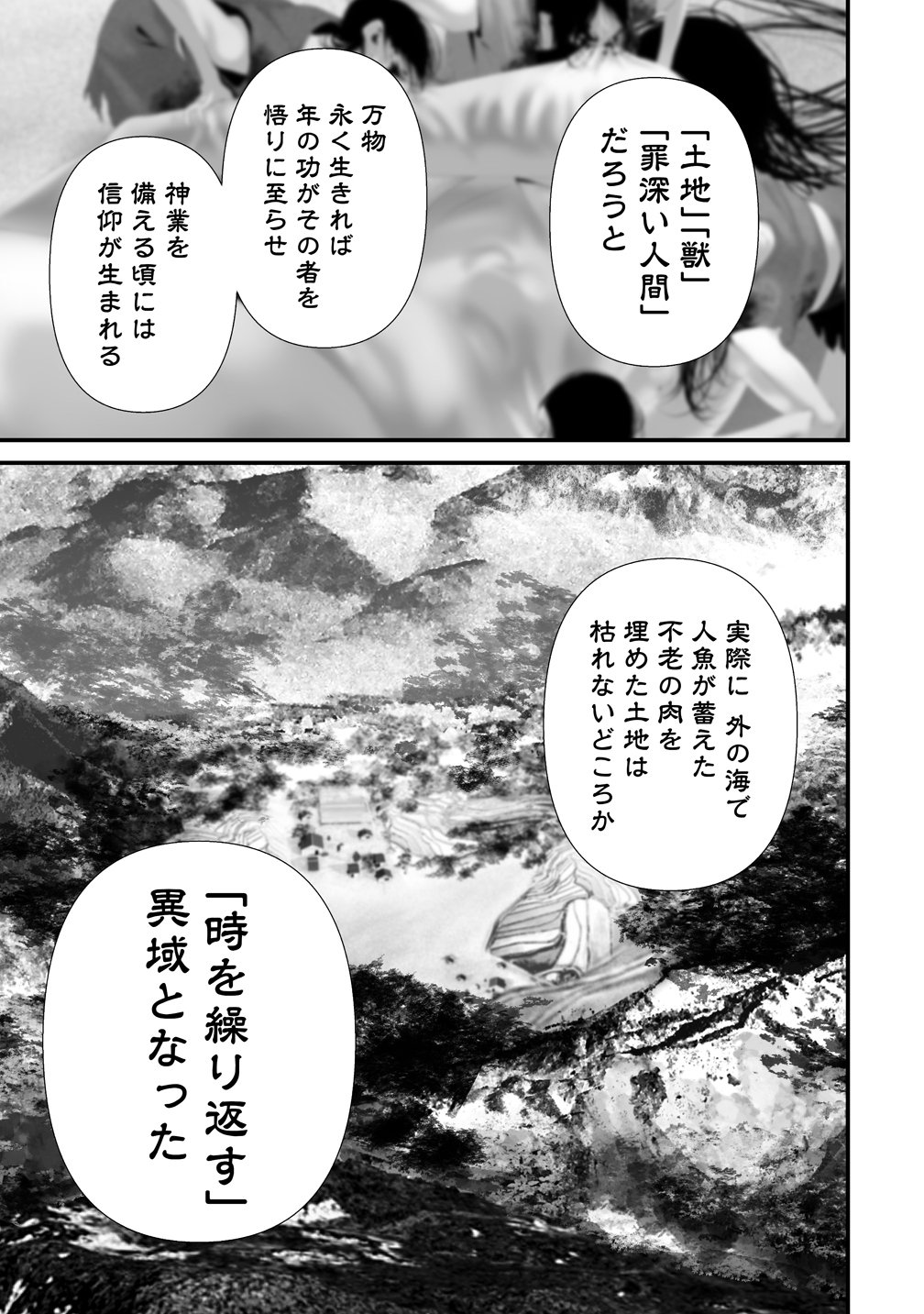Hachigatsu Kokonoka Boku wa Kimi ni Kuwareru. Chapter 48 9ページ