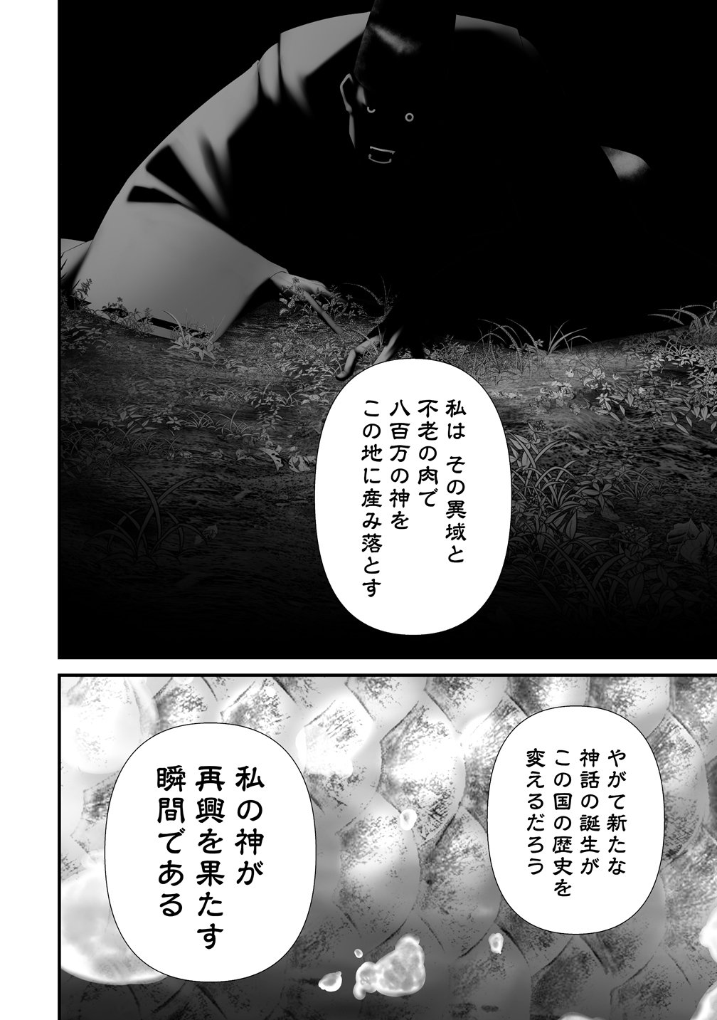 Hachigatsu Kokonoka Boku wa Kimi ni Kuwareru. Chapter 48 10ページ