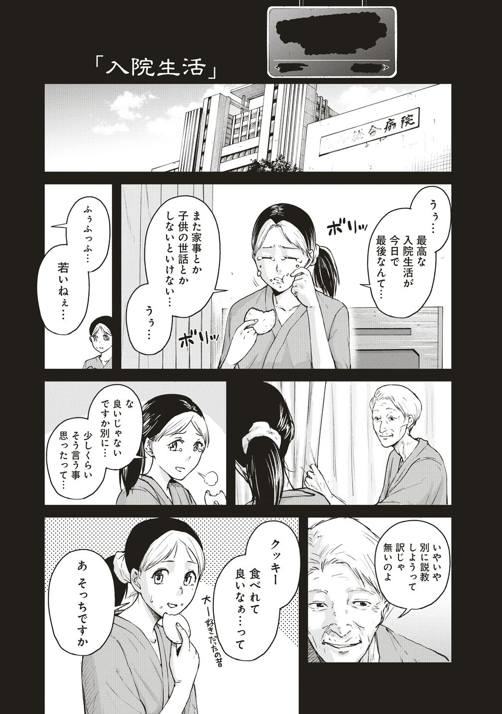 Hankyu Ensen Kaidan Chapter 10.6 1ページ