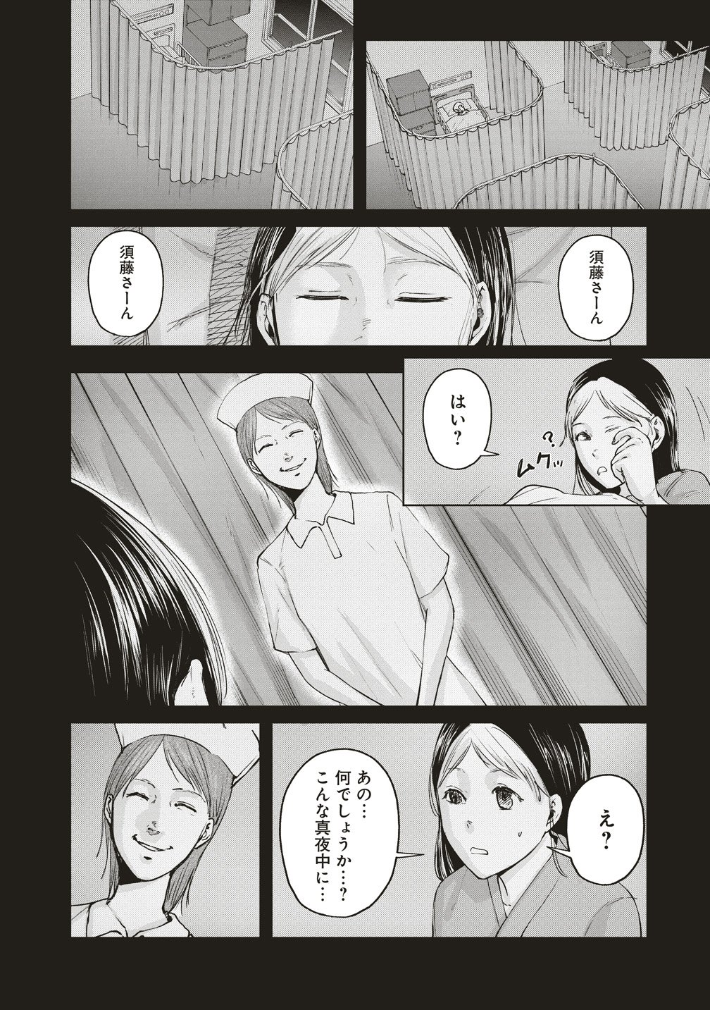Hankyu Ensen Kaidan Chapter 10.6 2ページ