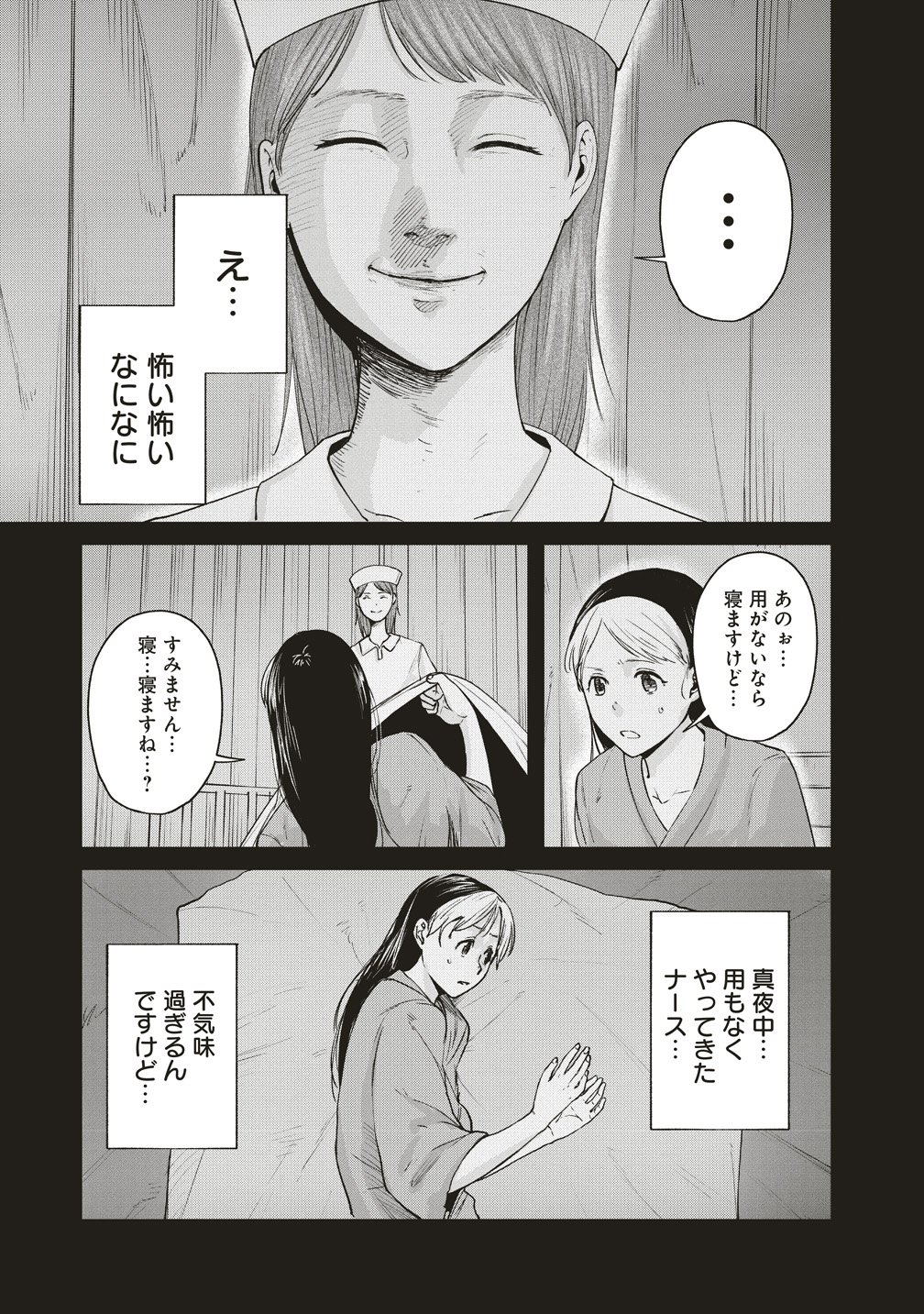 Hankyu Ensen Kaidan Chapter 10.6 3ページ