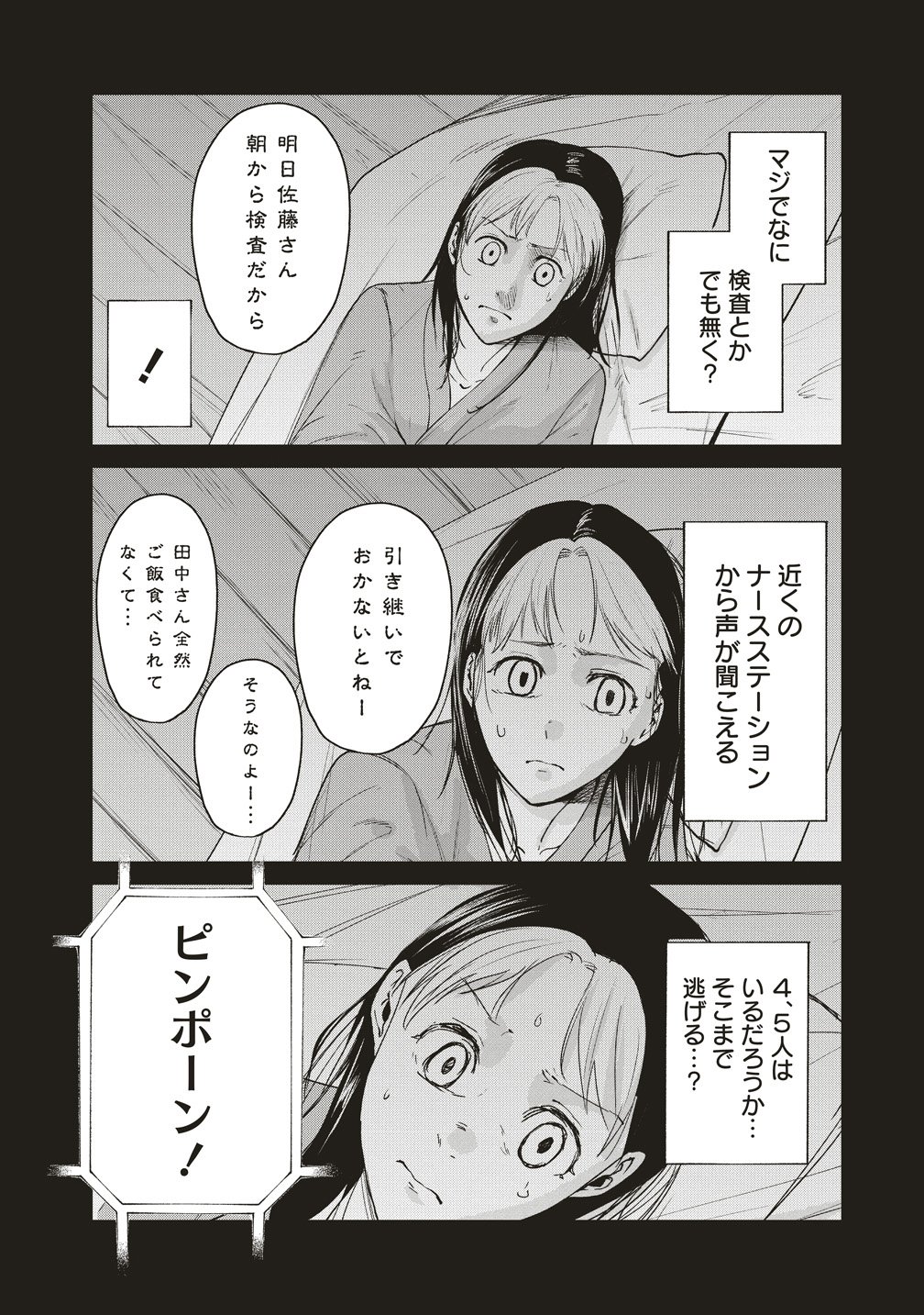 Hankyu Ensen Kaidan Chapter 10.6 4ページ