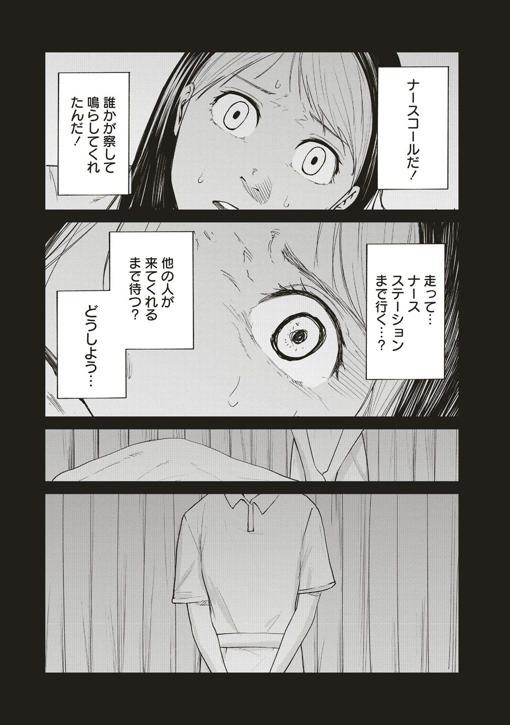 Hankyu Ensen Kaidan Chapter 10.6 5ページ