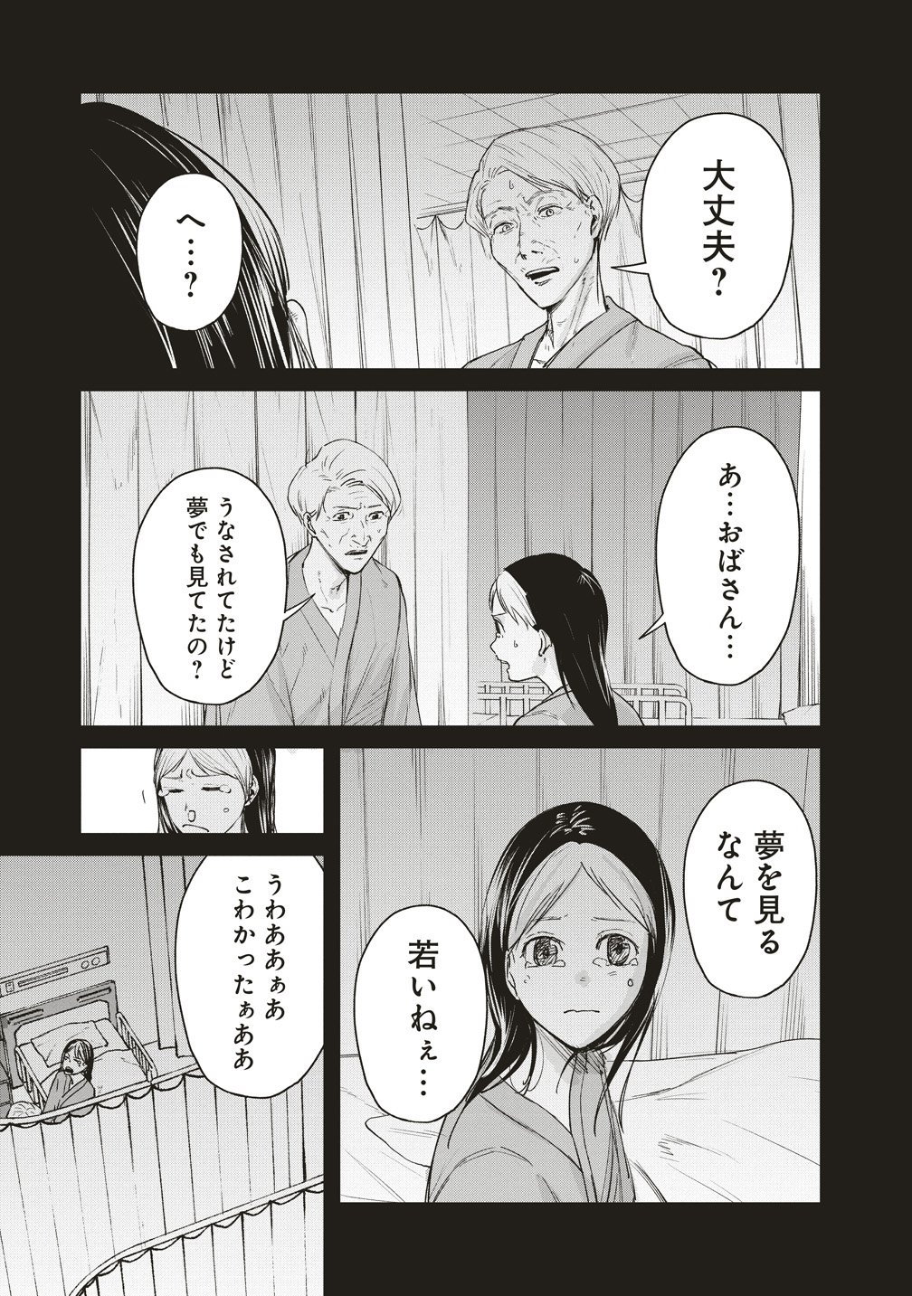 Hankyu Ensen Kaidan Chapter 10.6 7ページ