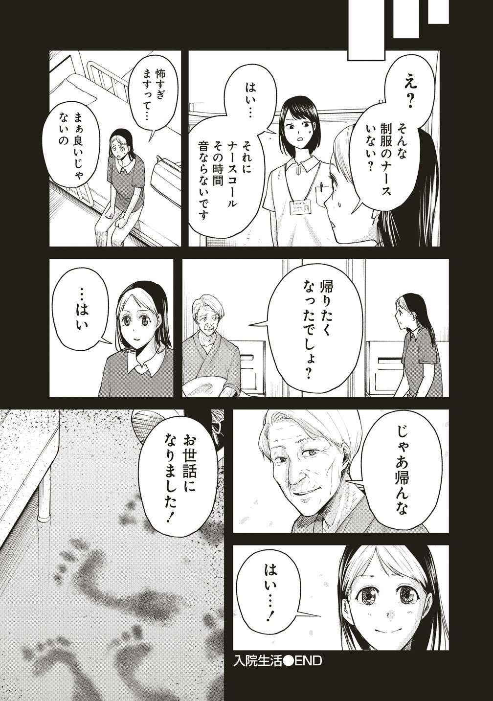 Hankyu Ensen Kaidan Chapter 10.6 8ページ