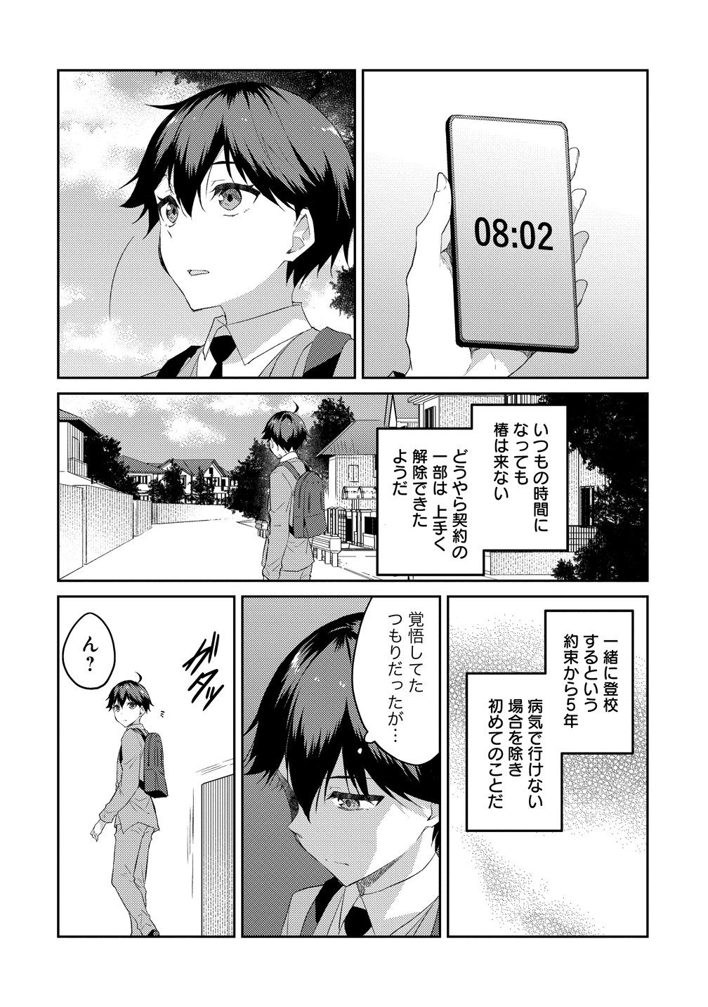 Dungeon de Nariagare! - Osananajimi kara no Kirawarete Goblin ni Saekate Nakatta Ore ga, Dungeon Ruler no Shidou wo Uketara Tsuyoku Nareta no de Imouto to Musou shimasu Chapter 18 2ページ