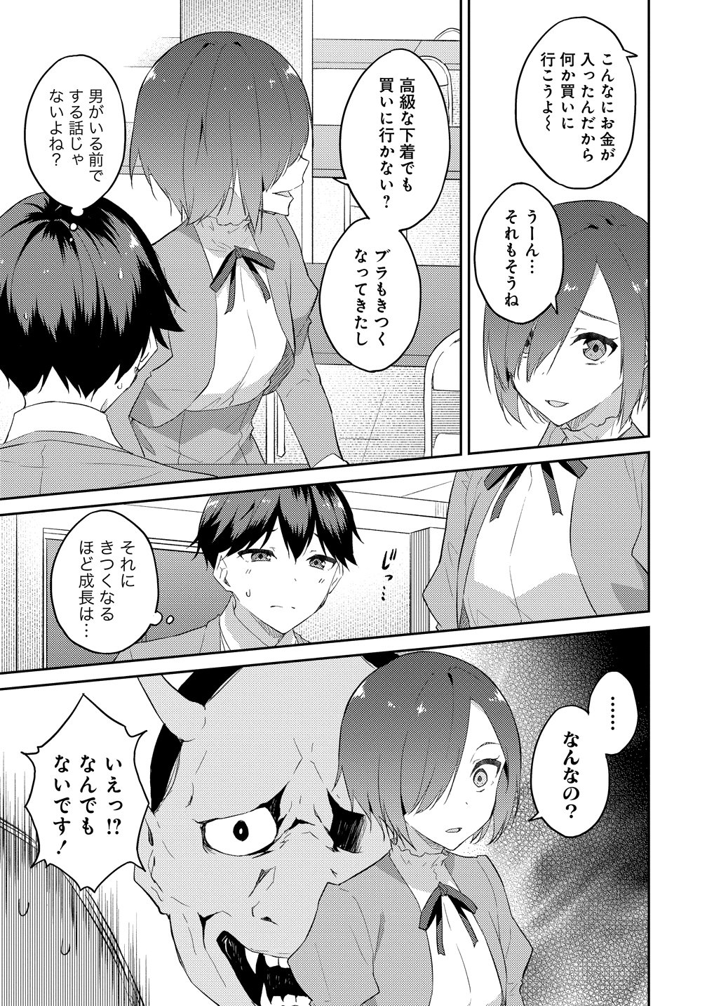 Dungeon de Nariagare! - Osananajimi kara no Kirawarete Goblin ni Saekate Nakatta Ore ga, Dungeon Ruler no Shidou wo Uketara Tsuyoku Nareta no de Imouto to Musou shimasu Chapter 18 11ページ