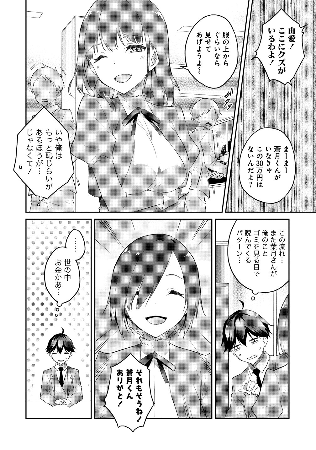 Dungeon de Nariagare! - Osananajimi kara no Kirawarete Goblin ni Saekate Nakatta Ore ga, Dungeon Ruler no Shidou wo Uketara Tsuyoku Nareta no de Imouto to Musou shimasu Chapter 18 12ページ