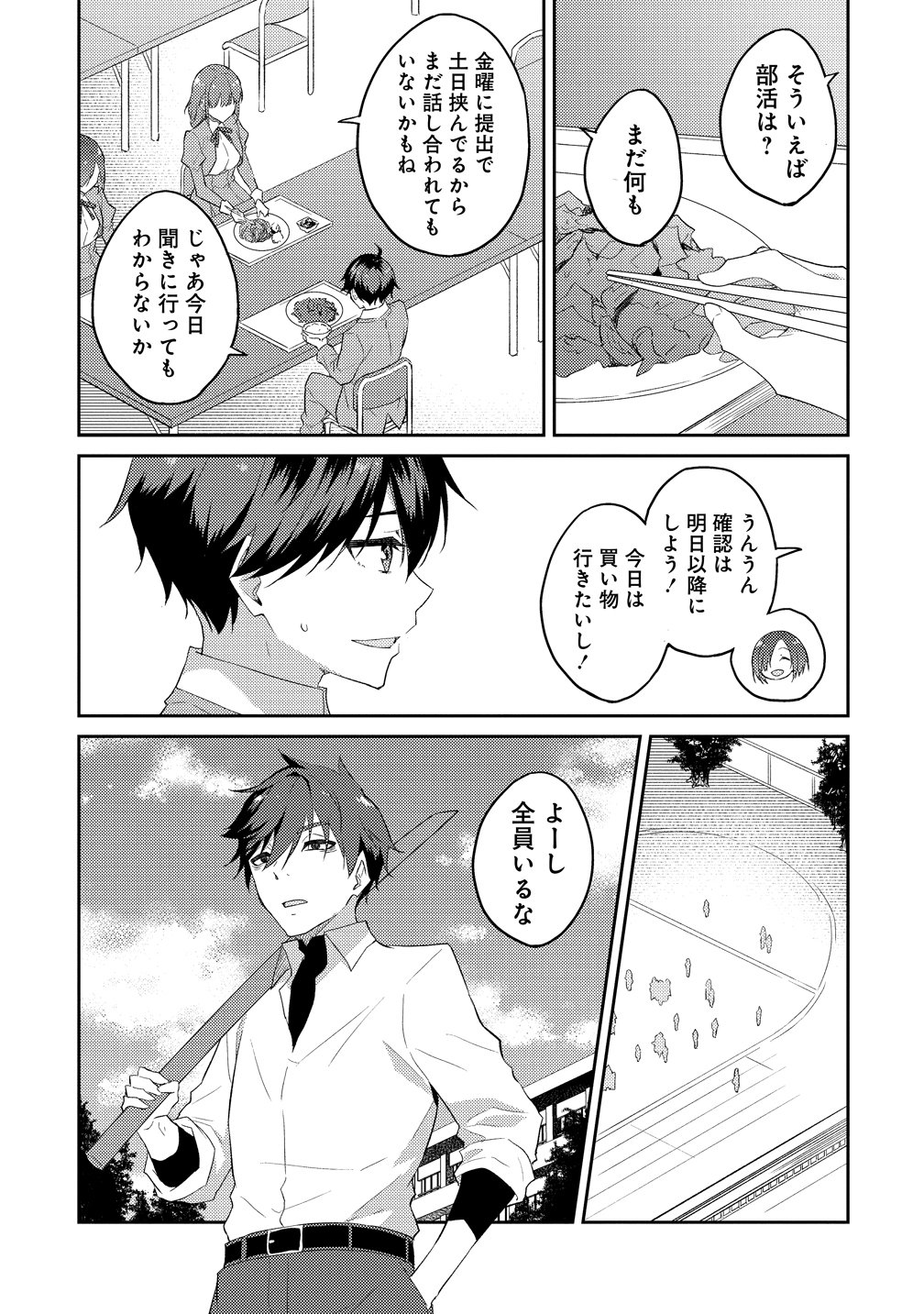 Dungeon de Nariagare! - Osananajimi kara no Kirawarete Goblin ni Saekate Nakatta Ore ga, Dungeon Ruler no Shidou wo Uketara Tsuyoku Nareta no de Imouto to Musou shimasu Chapter 18 13ページ