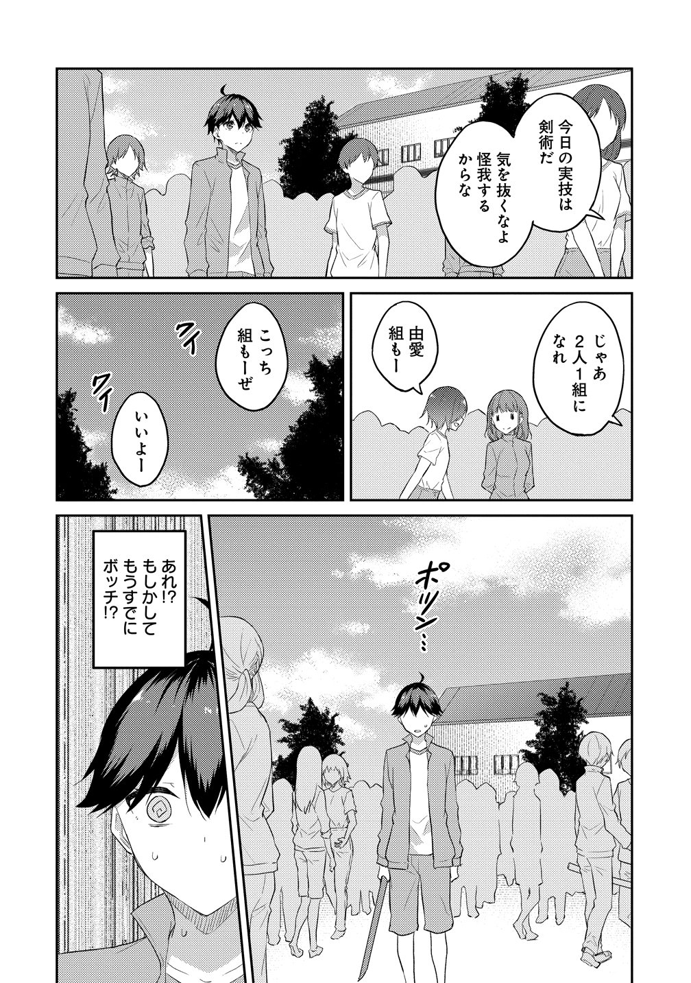 Dungeon de Nariagare! - Osananajimi kara no Kirawarete Goblin ni Saekate Nakatta Ore ga, Dungeon Ruler no Shidou wo Uketara Tsuyoku Nareta no de Imouto to Musou shimasu Chapter 18 14ページ