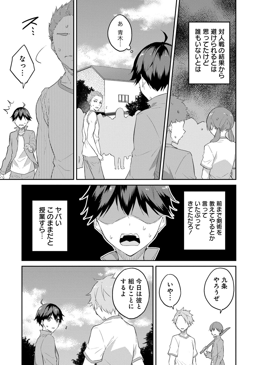 Dungeon de Nariagare! - Osananajimi kara no Kirawarete Goblin ni Saekate Nakatta Ore ga, Dungeon Ruler no Shidou wo Uketara Tsuyoku Nareta no de Imouto to Musou shimasu Chapter 18 15ページ