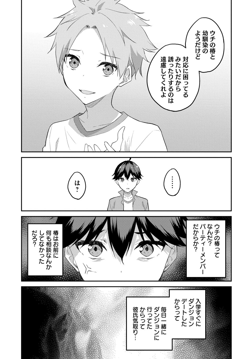 Dungeon de Nariagare! - Osananajimi kara no Kirawarete Goblin ni Saekate Nakatta Ore ga, Dungeon Ruler no Shidou wo Uketara Tsuyoku Nareta no de Imouto to Musou shimasu Chapter 18 17ページ