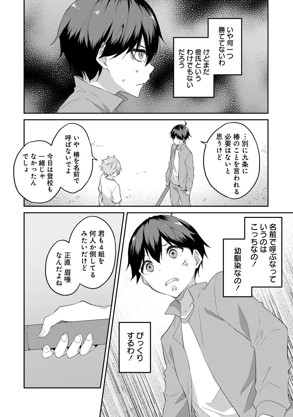 Dungeon de Nariagare! - Osananajimi kara no Kirawarete Goblin ni Saekate Nakatta Ore ga, Dungeon Ruler no Shidou wo Uketara Tsuyoku Nareta no de Imouto to Musou shimasu Chapter 18 18ページ