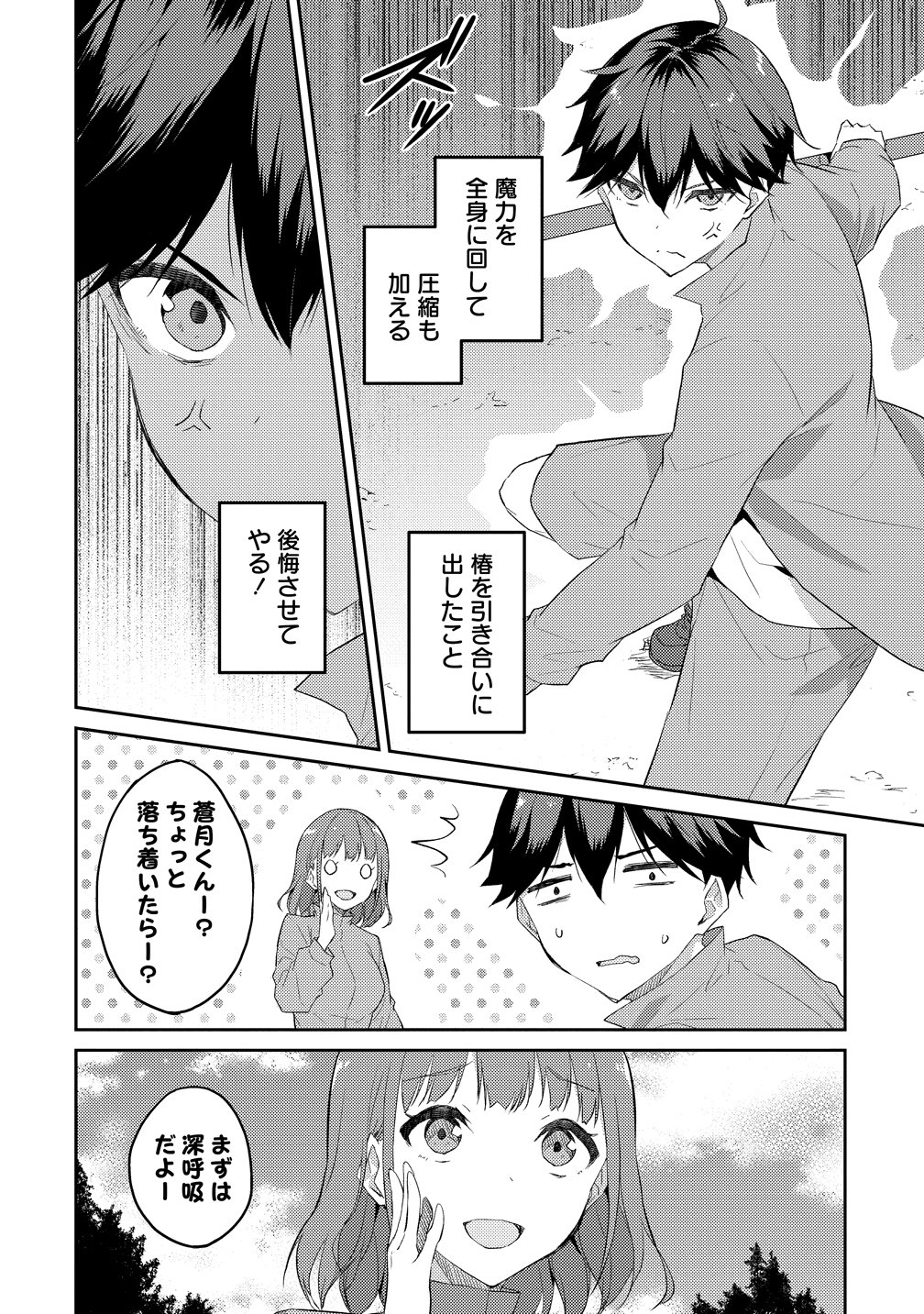 Dungeon de Nariagare! - Osananajimi kara no Kirawarete Goblin ni Saekate Nakatta Ore ga, Dungeon Ruler no Shidou wo Uketara Tsuyoku Nareta no de Imouto to Musou shimasu Chapter 18 20ページ