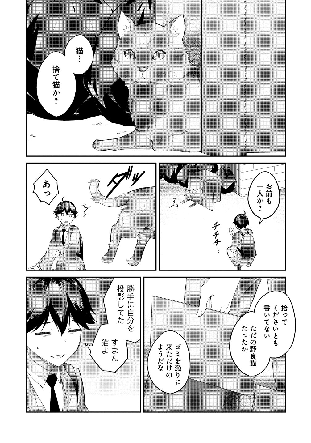 Dungeon de Nariagare! - Osananajimi kara no Kirawarete Goblin ni Saekate Nakatta Ore ga, Dungeon Ruler no Shidou wo Uketara Tsuyoku Nareta no de Imouto to Musou shimasu Chapter 18 3ページ