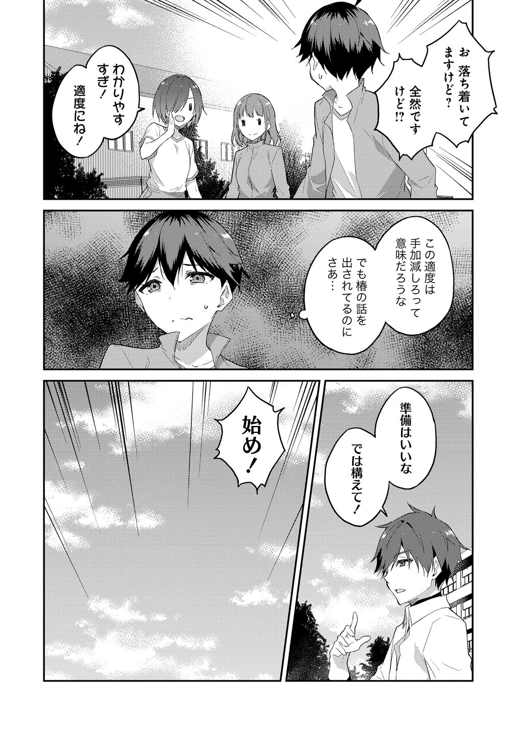 Dungeon de Nariagare! - Osananajimi kara no Kirawarete Goblin ni Saekate Nakatta Ore ga, Dungeon Ruler no Shidou wo Uketara Tsuyoku Nareta no de Imouto to Musou shimasu Chapter 18 21ページ