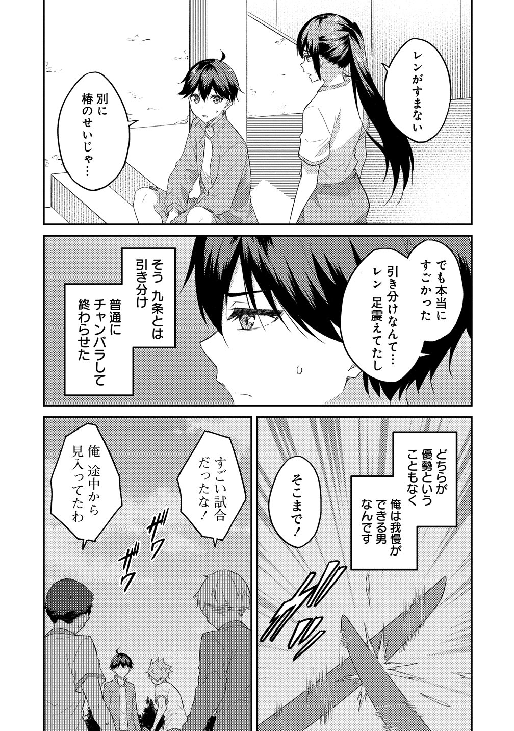 Dungeon de Nariagare! - Osananajimi kara no Kirawarete Goblin ni Saekate Nakatta Ore ga, Dungeon Ruler no Shidou wo Uketara Tsuyoku Nareta no de Imouto to Musou shimasu Chapter 18 23ページ