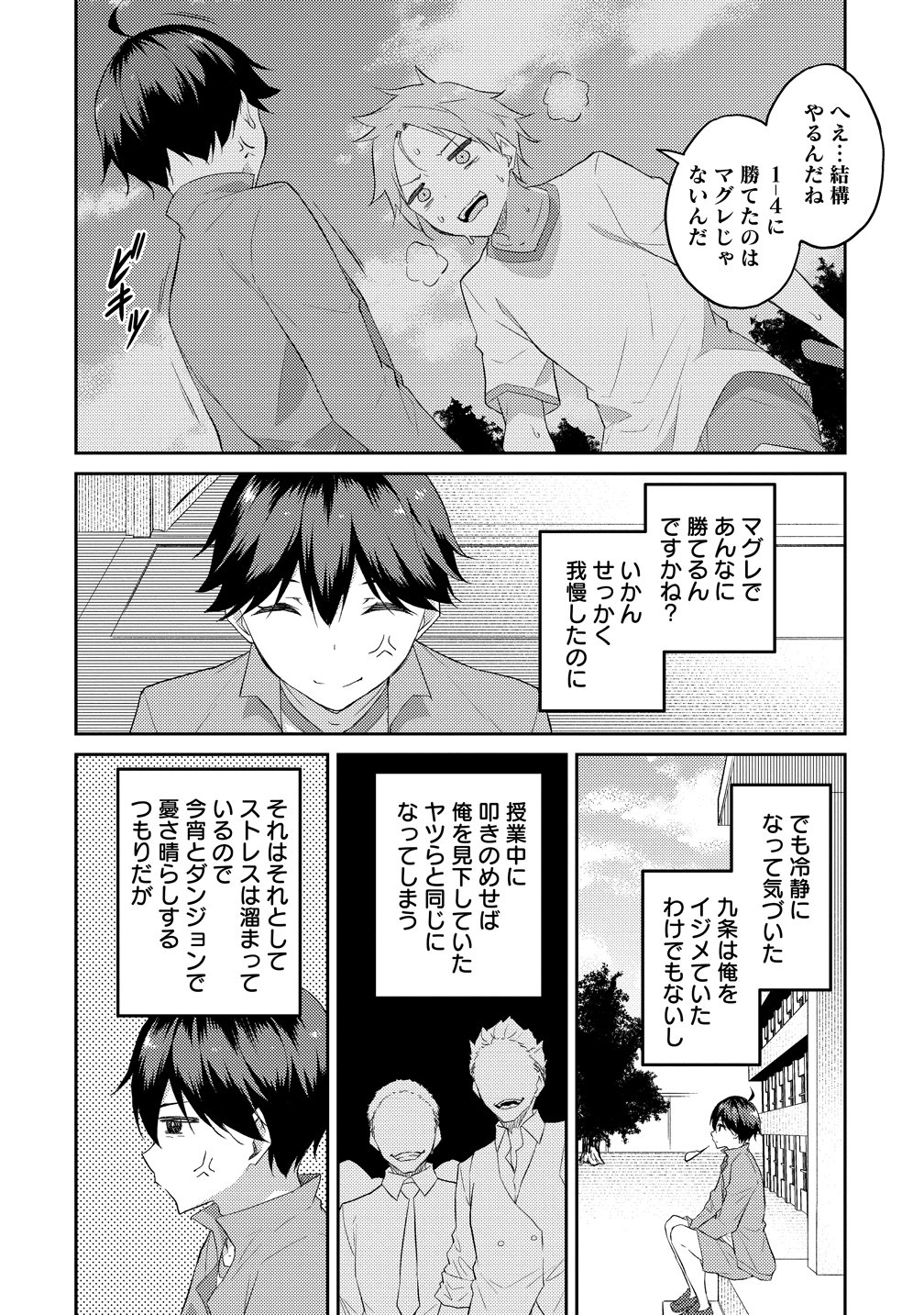 Dungeon de Nariagare! - Osananajimi kara no Kirawarete Goblin ni Saekate Nakatta Ore ga, Dungeon Ruler no Shidou wo Uketara Tsuyoku Nareta no de Imouto to Musou shimasu Chapter 18 24ページ