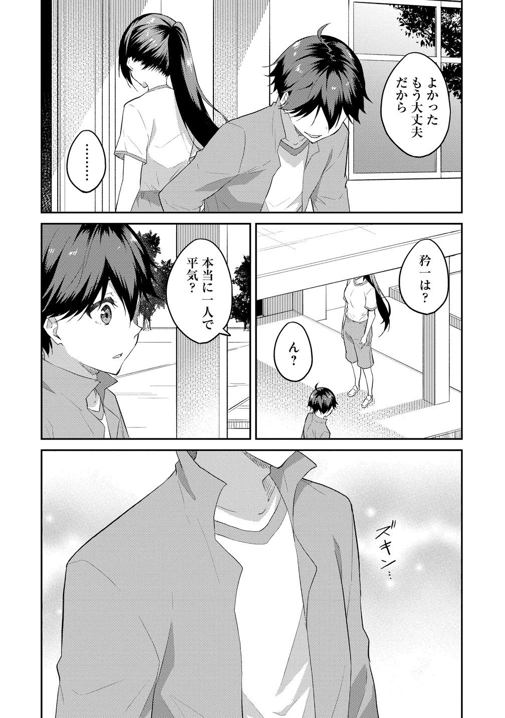 Dungeon de Nariagare! - Osananajimi kara no Kirawarete Goblin ni Saekate Nakatta Ore ga, Dungeon Ruler no Shidou wo Uketara Tsuyoku Nareta no de Imouto to Musou shimasu Chapter 18 26ページ