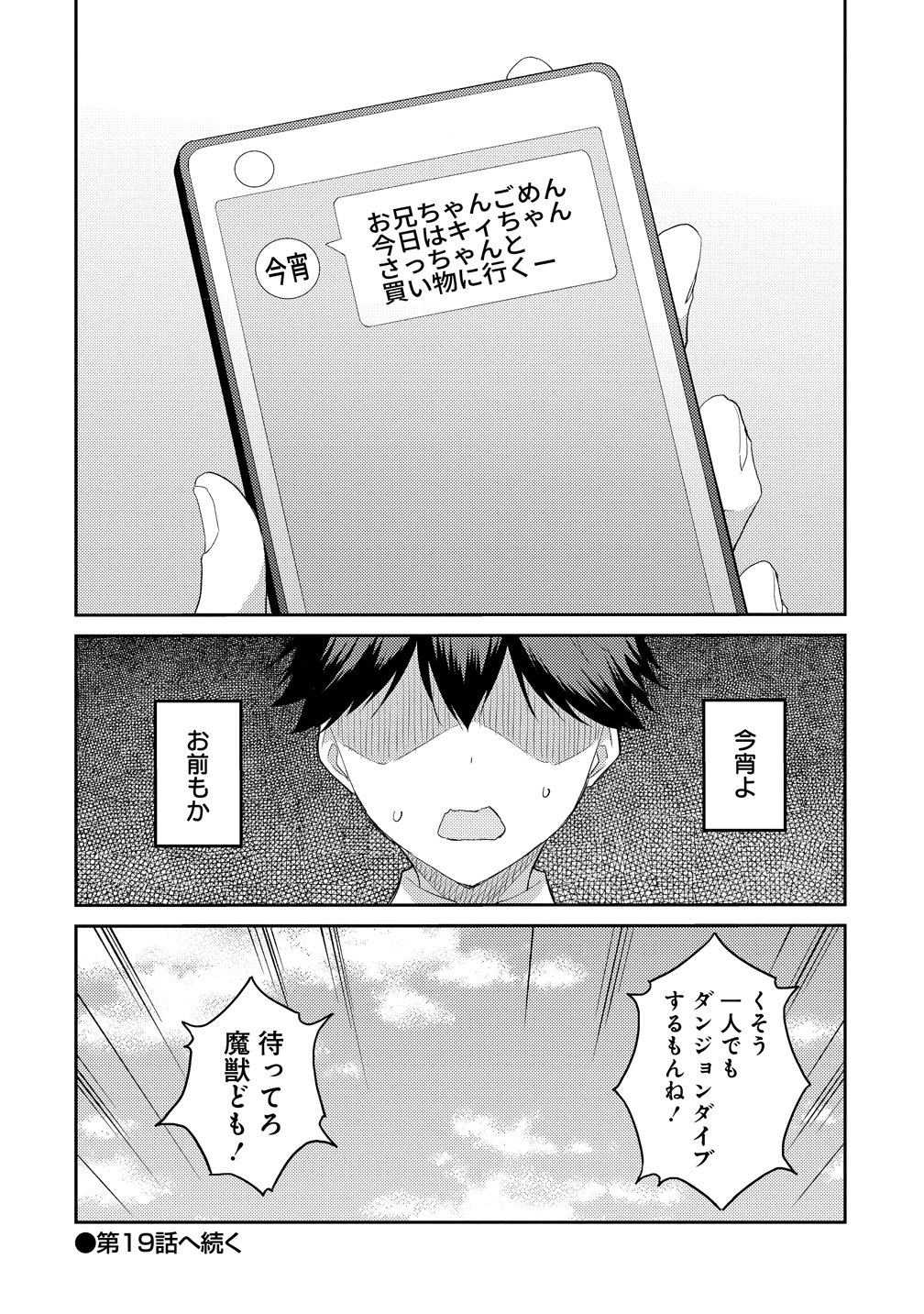Dungeon de Nariagare! - Osananajimi kara no Kirawarete Goblin ni Saekate Nakatta Ore ga, Dungeon Ruler no Shidou wo Uketara Tsuyoku Nareta no de Imouto to Musou shimasu Chapter 18 28ページ
