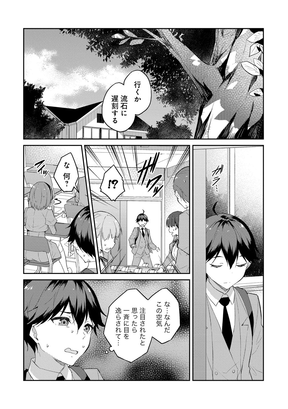 Dungeon de Nariagare! - Osananajimi kara no Kirawarete Goblin ni Saekate Nakatta Ore ga, Dungeon Ruler no Shidou wo Uketara Tsuyoku Nareta no de Imouto to Musou shimasu Chapter 18 4ページ