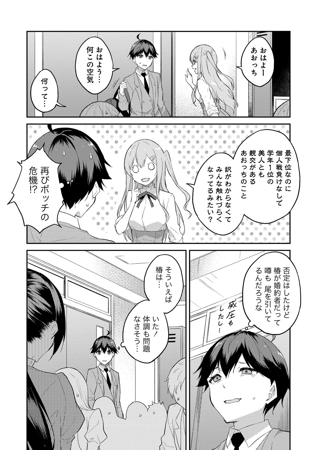 Dungeon de Nariagare! - Osananajimi kara no Kirawarete Goblin ni Saekate Nakatta Ore ga, Dungeon Ruler no Shidou wo Uketara Tsuyoku Nareta no de Imouto to Musou shimasu Chapter 18 5ページ