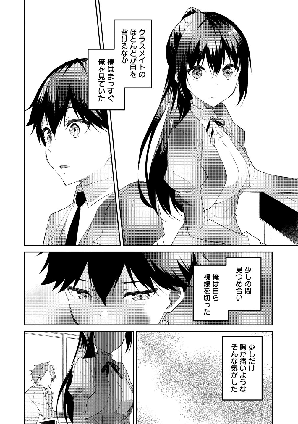 Dungeon de Nariagare! - Osananajimi kara no Kirawarete Goblin ni Saekate Nakatta Ore ga, Dungeon Ruler no Shidou wo Uketara Tsuyoku Nareta no de Imouto to Musou shimasu Chapter 18 6ページ