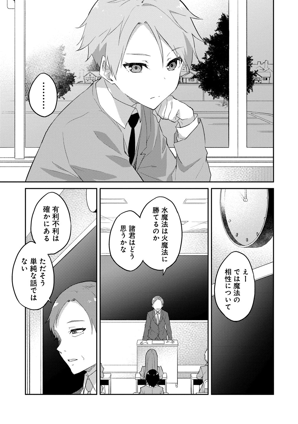Dungeon de Nariagare! - Osananajimi kara no Kirawarete Goblin ni Saekate Nakatta Ore ga, Dungeon Ruler no Shidou wo Uketara Tsuyoku Nareta no de Imouto to Musou shimasu Chapter 18 7ページ