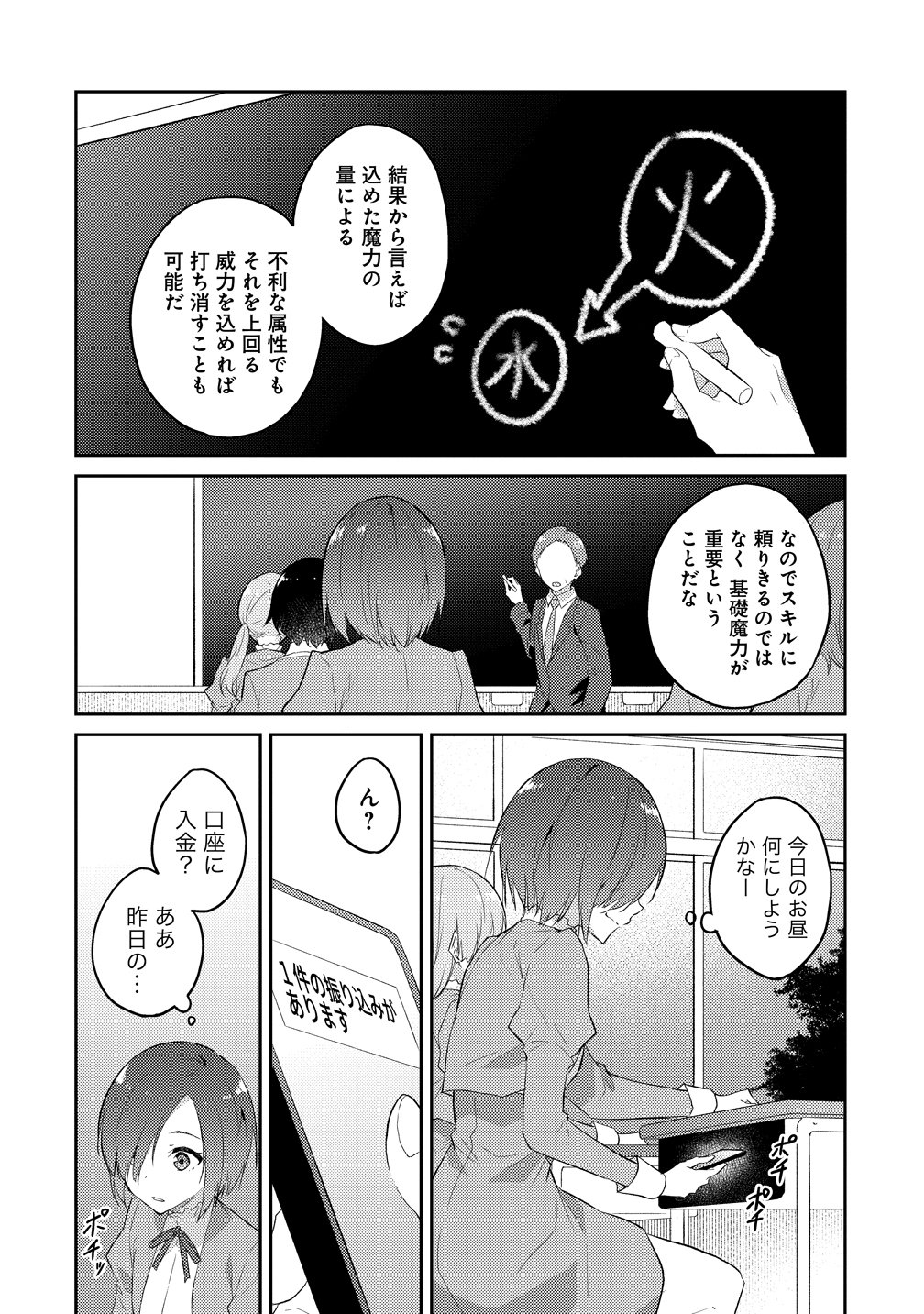 Dungeon de Nariagare! - Osananajimi kara no Kirawarete Goblin ni Saekate Nakatta Ore ga, Dungeon Ruler no Shidou wo Uketara Tsuyoku Nareta no de Imouto to Musou shimasu Chapter 18 8ページ