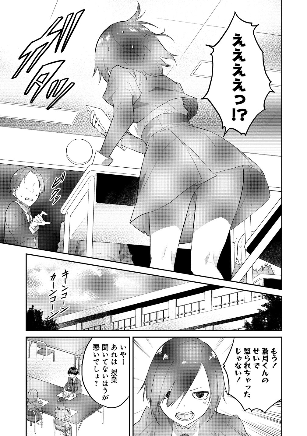 Dungeon de Nariagare! - Osananajimi kara no Kirawarete Goblin ni Saekate Nakatta Ore ga, Dungeon Ruler no Shidou wo Uketara Tsuyoku Nareta no de Imouto to Musou shimasu Chapter 18 9ページ