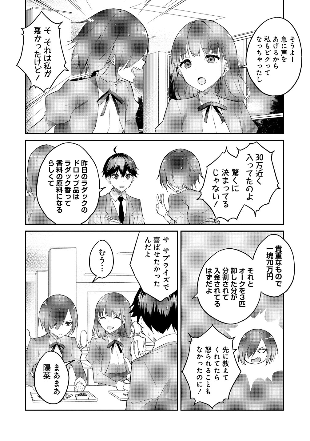 Dungeon de Nariagare! - Osananajimi kara no Kirawarete Goblin ni Saekate Nakatta Ore ga, Dungeon Ruler no Shidou wo Uketara Tsuyoku Nareta no de Imouto to Musou shimasu Chapter 18 10ページ