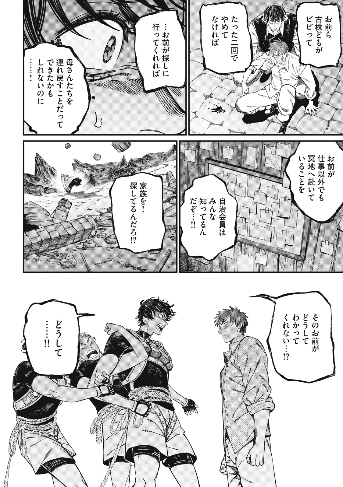 Meaheim Chapter 16 12ページ