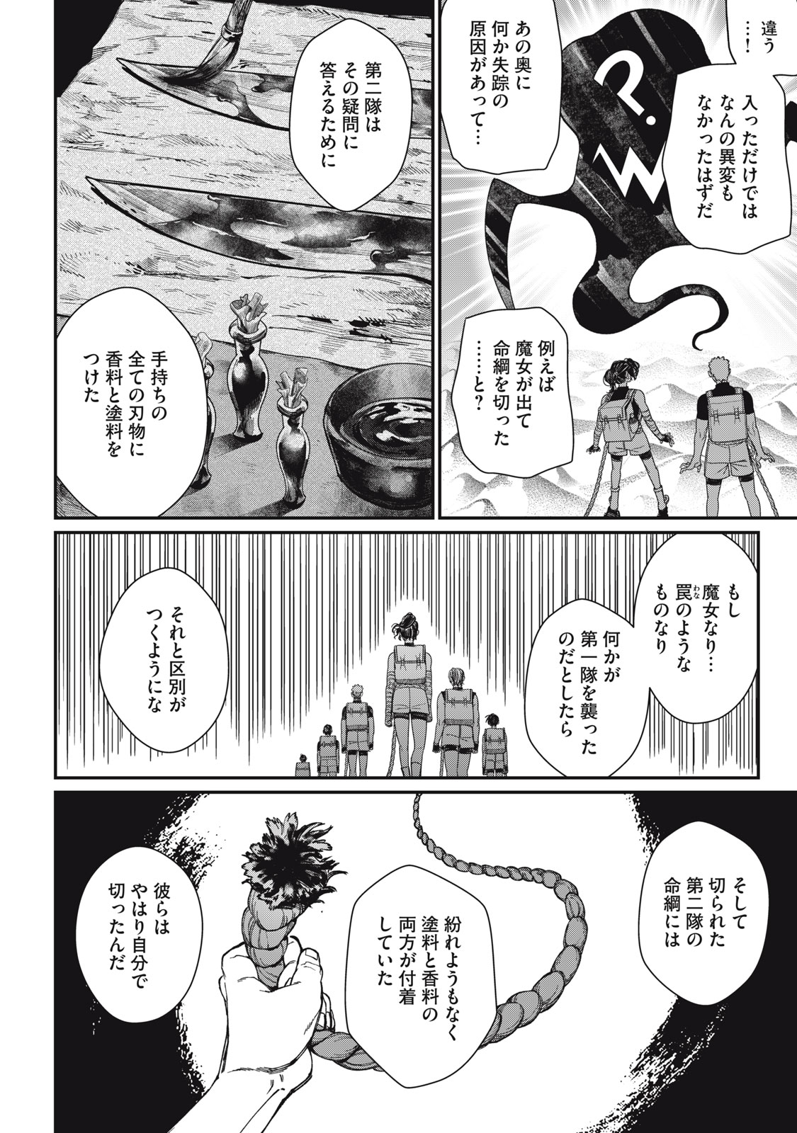 Meaheim Chapter 16 14ページ